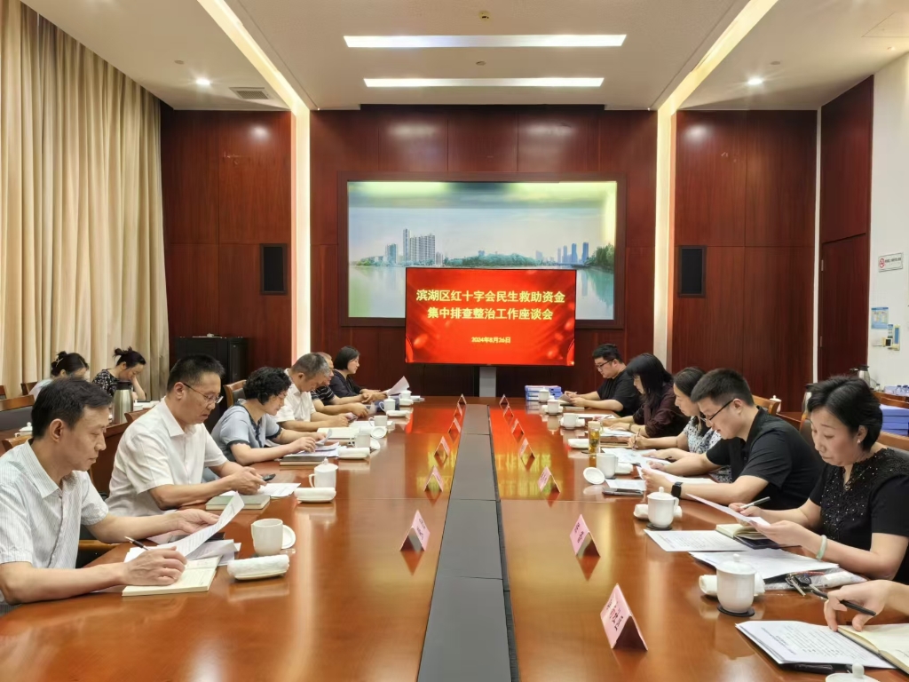 市紅十字會開展整治群眾身邊的不正之風和腐敗問題民生資金風險集中排查走訪調研